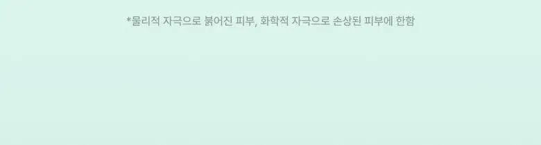 [박희선Pick] 아누아 어성초 77 B3 징크 수딩 크림 80ml 상세페이지 6